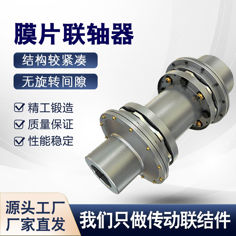 膜片联轴器45钢DJM弹性膜片JMJ双膜片锥套账套ZDJM膜片联轴器键槽