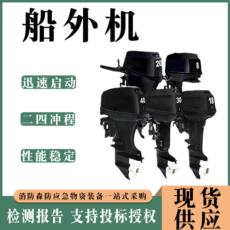 防汛抗洪二四冲程汽油推进器