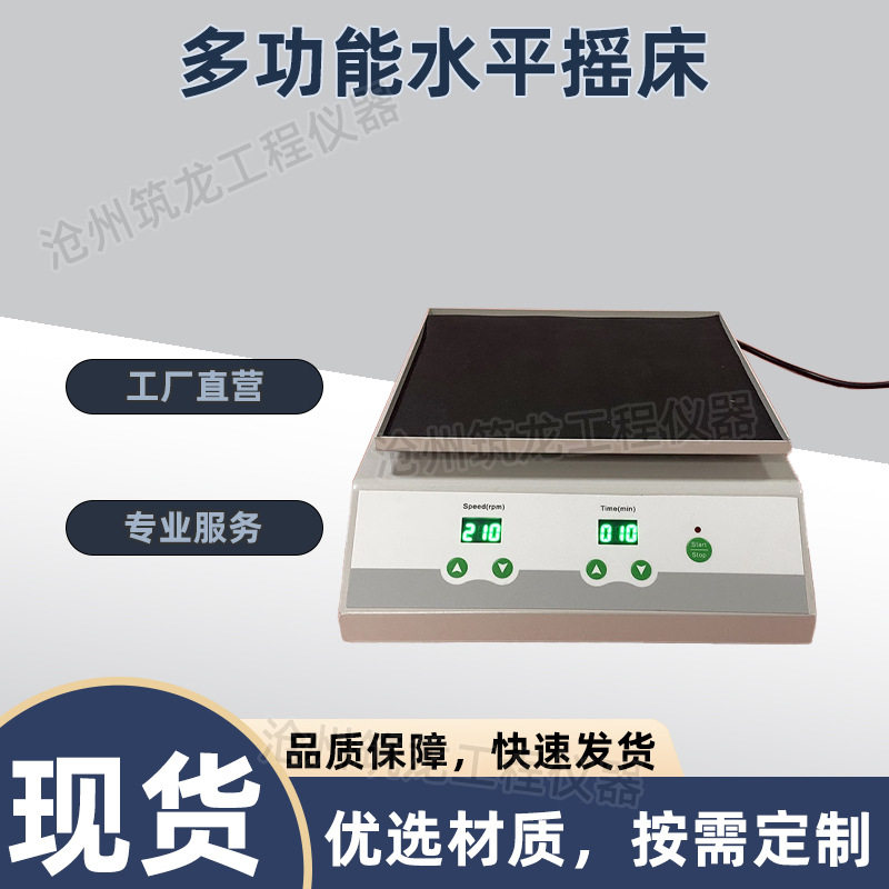 电动水平摇床混匀仪QW-YC-25ST