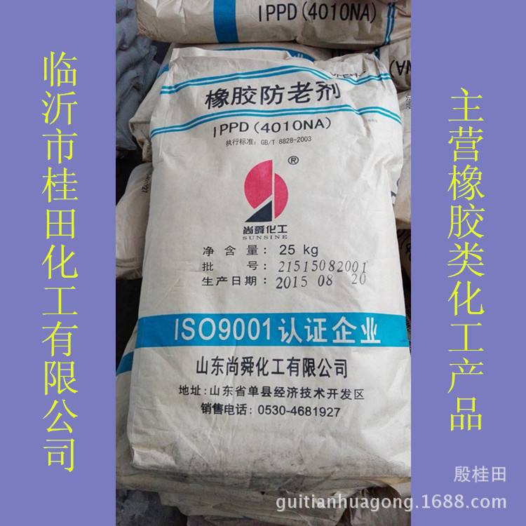 供应橡胶防老剂4010NA批发零售无毒FDA认证助剂环保材料改性专用