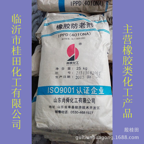 供应橡胶防老剂4010NA批发零售无毒FDA认证助剂环保材料改性专用