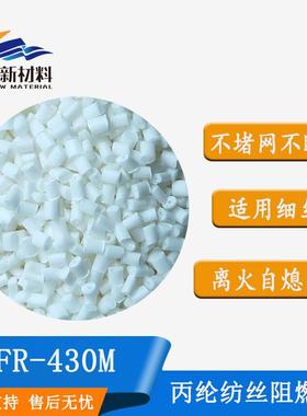 430M丙纶纺丝tcpp阻燃母粒不堵孔不断丝拉丝bdp无卤氮磷阻燃剂