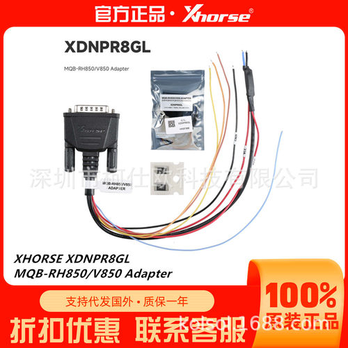 XhorseVVDIMQB-RH850/V850线束