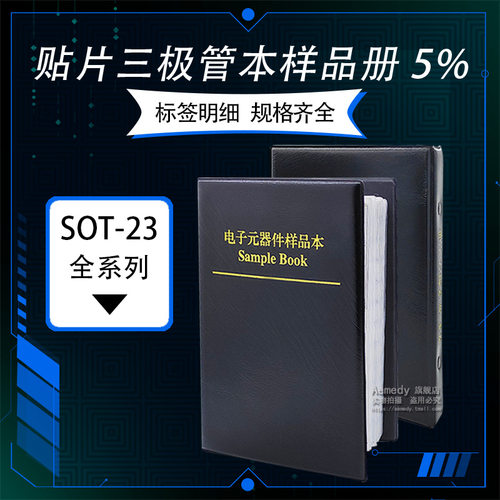 36种常用SOT23贴片三极管