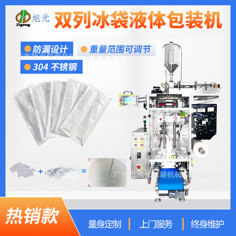 双连袋液体包装机双联冰袋包装机果冻包装机长条袋液体包装机