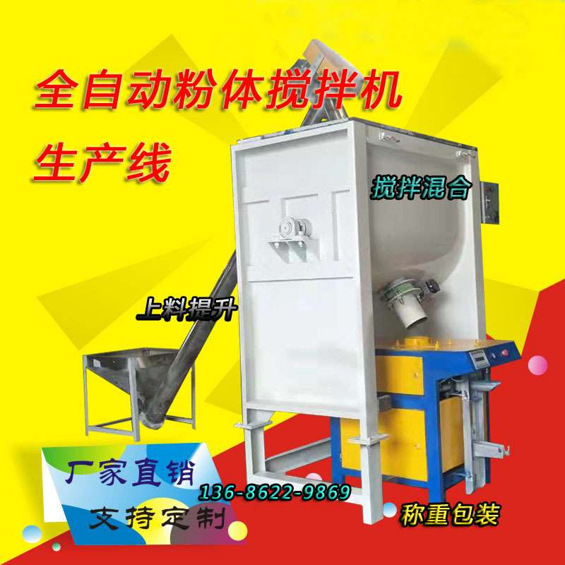 江苏全自动上料除尘搅拌干粉搅拌机 卧式双螺带混合设备生产线