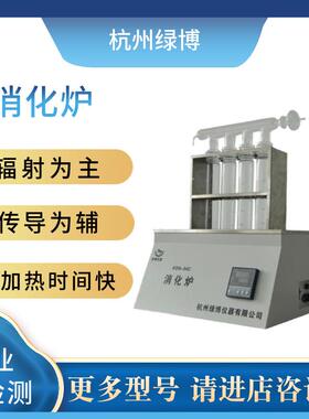 杭州绿博KDN-04C/KDN-08C/KDN-20C消化炉整机小巧美观操作简单