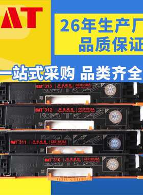 直销适用HP310黑色粉盒HP1025/126A/M175A/M275MFP硒鼓