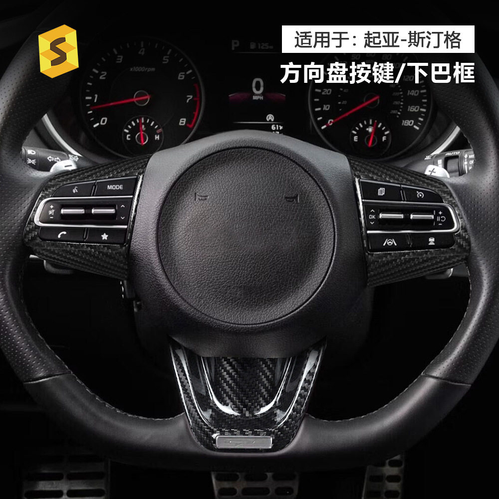 跨境适用于起亚Stinger2018汽车方向盘按键下巴真碳纤维装饰贴件