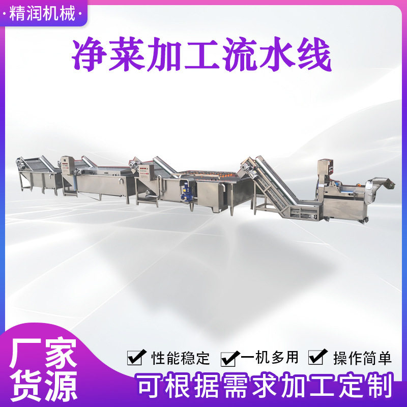 中央厨房净菜加工流水线全套净菜加工设备蔬菜清洗漂烫杀青流水线