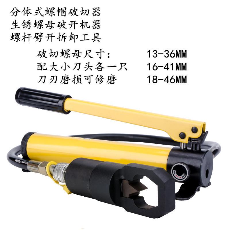 M24/27/30分体式液压螺帽破切器生锈螺母破开器螺杆劈开器
