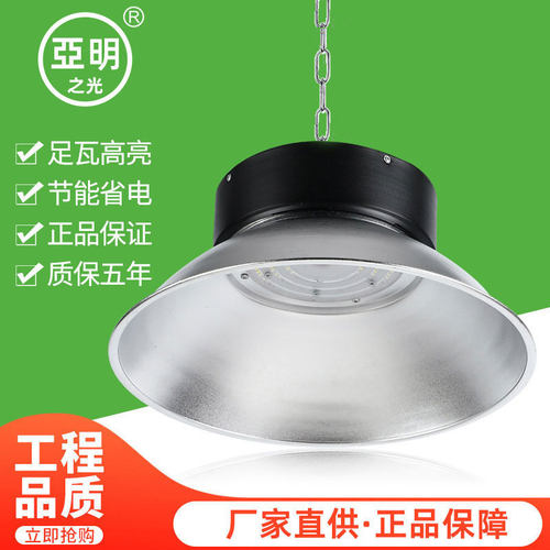 亚明天棚灯LED工矿灯100W150W200W厂房灯TP06b车间工厂灯高亮照明