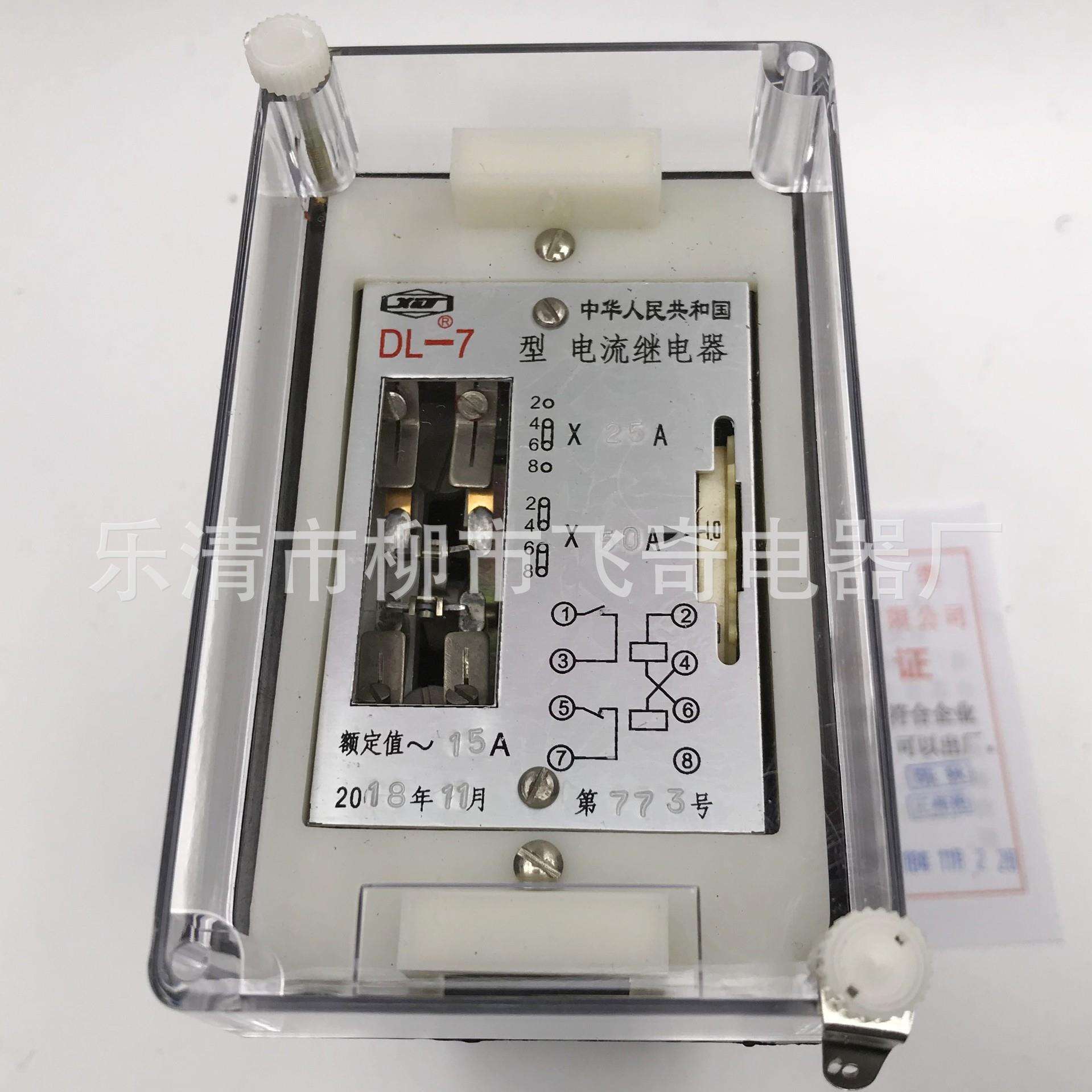 电流继电器DL-7电磁式继电器DL-70.01-200A整定电流