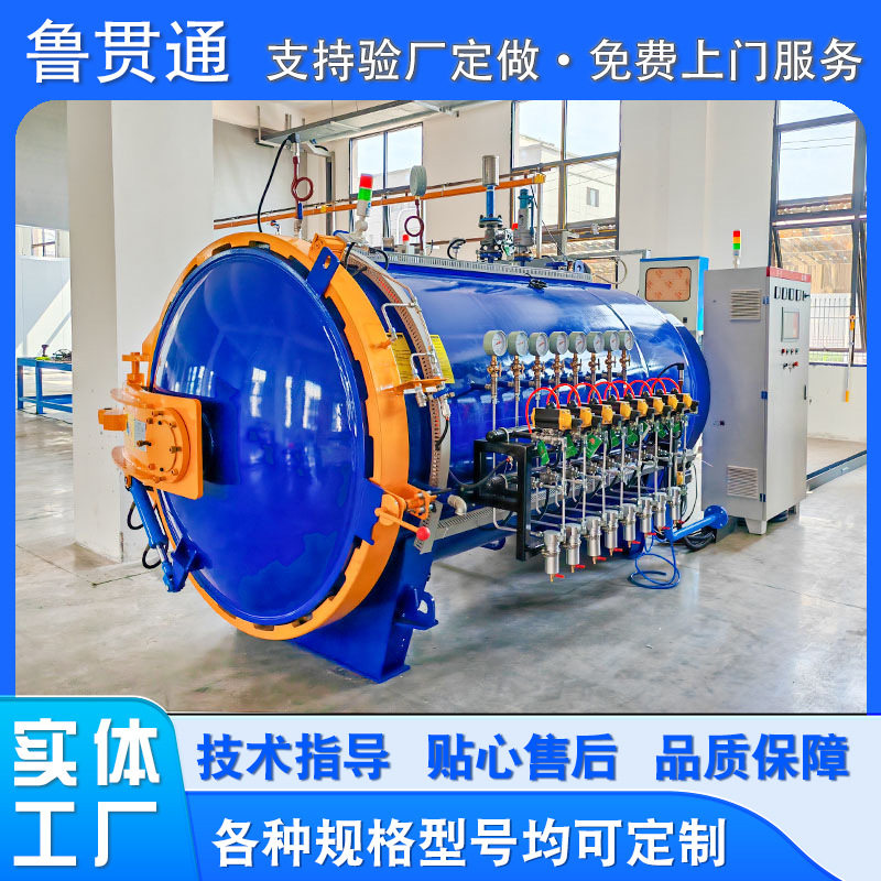 厂家供应热压罐全自动控制碳纤维热压罐复合材料高压固化热压罐