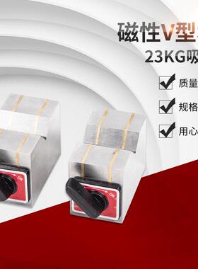 磁性V型块磁性三角台V型磁铁磁磁力V型架磁力座50B80B125B