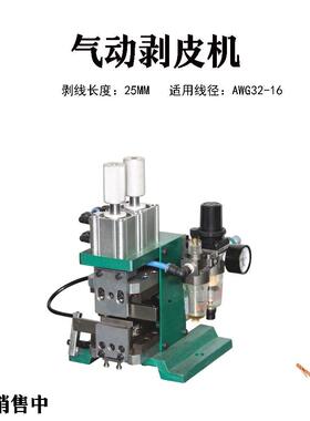 3F气动剥皮机305汽动剥线机315416多芯护套线电源线卧式排线气剥