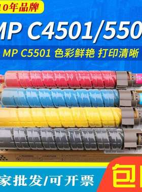 剑峰适用理光C5501粉盒AficioMPC4501碳粉C5501墨粉盒