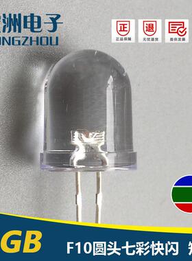 6V12V24V直接使用T10圆头三色LED灯珠10MM七彩快闪汽车灯