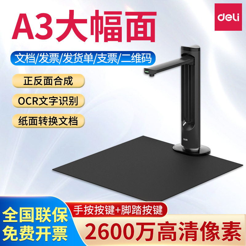 15165智能高拍仪高清扫描仪办公网课2600万像素自动连续A3A4