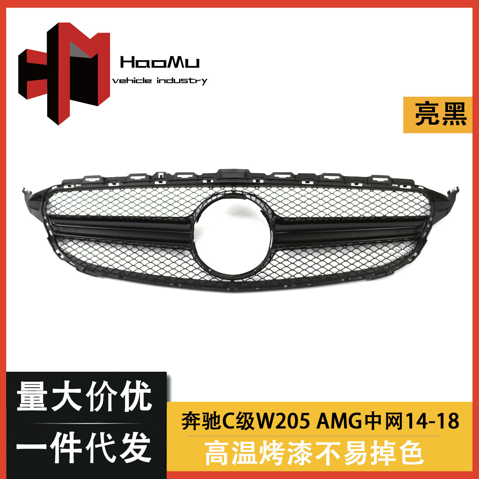 适用于15~18奔驰C级W205 AMG改装中网横杆款前脸进气格栅C180 200