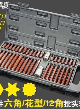 40件星批套装内六角H十二角梅花M花键T型拆汽车座椅专用批头组套