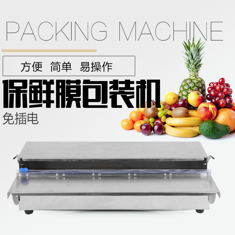 简易款超市水果蔬菜包装机商用包装机无需插电手动款覆膜机