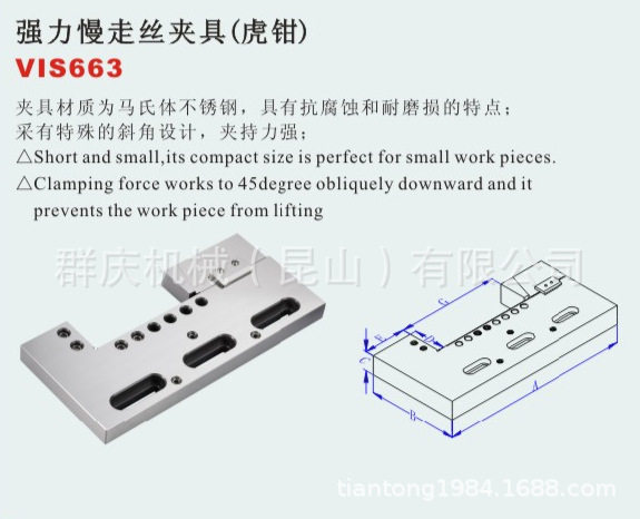 VIS663慢走丝夹具虎钳EDM线切割放电加工的系列化夹具