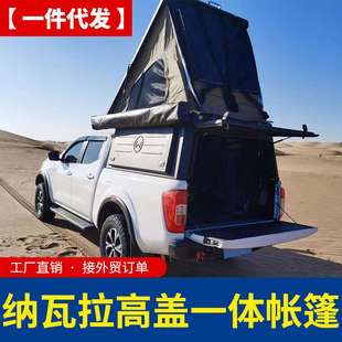 带睡帐后箱盖 套件旅居版 纳瓦拉navara锐骐6 锐骐7露营车改造改装