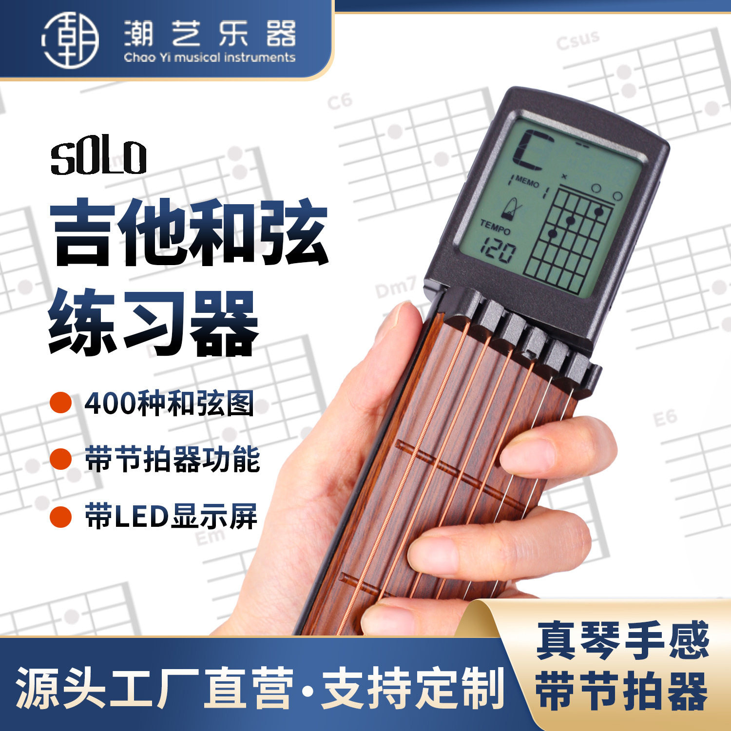 SOLO吉他和弦练习器 便携式口袋吉他和弦手指器 智能弹奏和弦神器