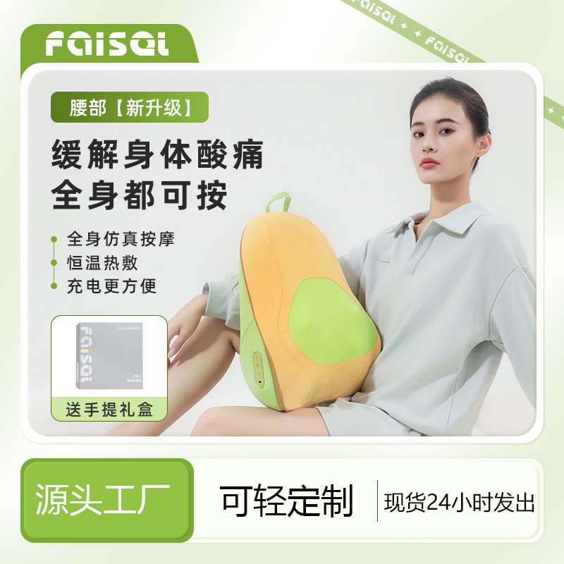 FAISEI新款家用充电车载腰部靠枕按摩办公室揉捏热敷按摩仪器