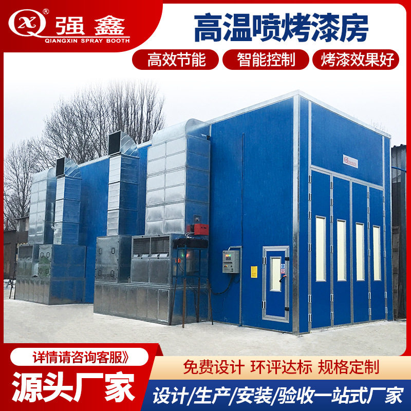汽车钣金喷漆房厂家全自动无尘汽车喷漆设备整套环保汽车烤漆房
