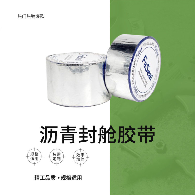 IMPA232452232453沥青封舱胶带船舶货舱型胶带货舱盖密封胶带
