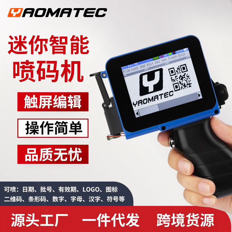 Yaomatec 小型迷你手持易拉罐凹凸面包装袋生产日期打印机喷码机