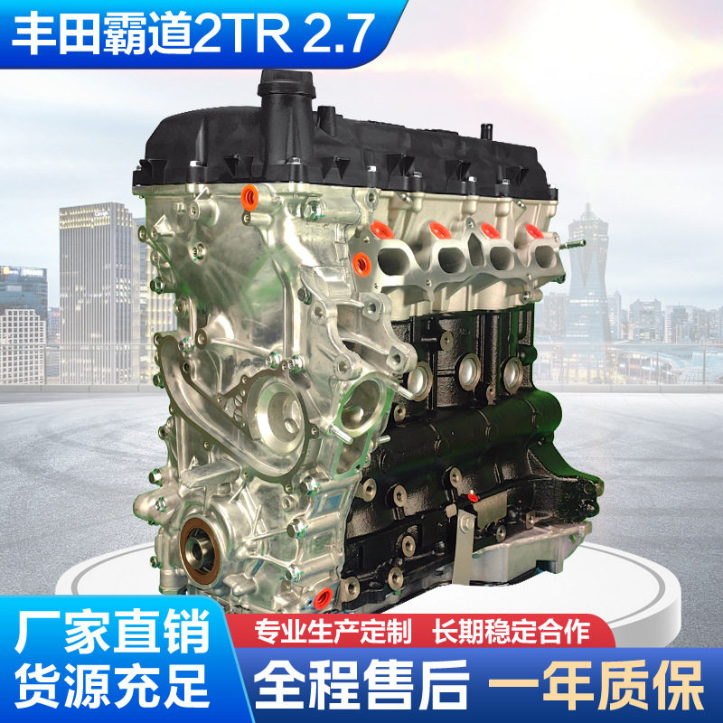 老款丰田2TR 2.7排量发动机总成 适用于丰田霸道2700车型