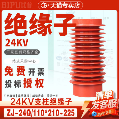 24KV高压支柱绝缘子ZJ-24Q/110×190/210/225高度母排支柱绝缘子