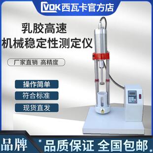 乳胶高速机械稳定性测定仪高速机械稳定仪胶乳原料剪切性能测试