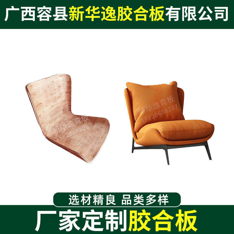 欧式休闲椅胶合板弯曲木板弯木板胶合板休闲椅桉木胶合板