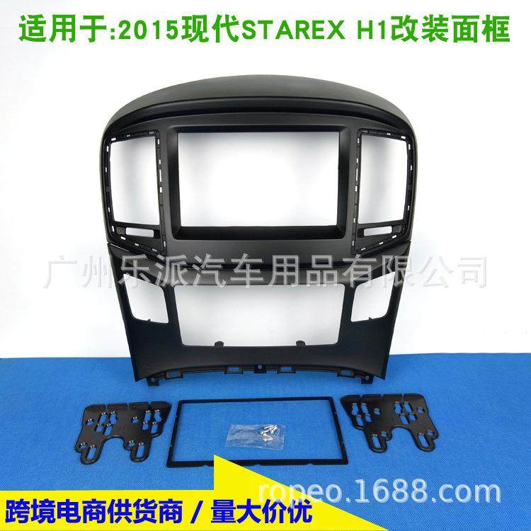 适用15款现代STAREXH1音响改装DVD导航面板双锭支架专用CD机面框