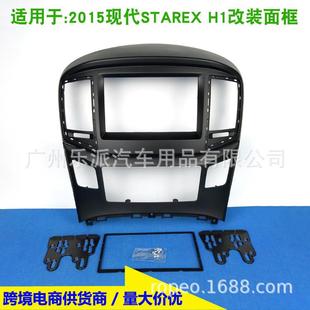 适用15款 DVD导航面板双锭支架专用CD机面框 现代STAREXH1音响改装