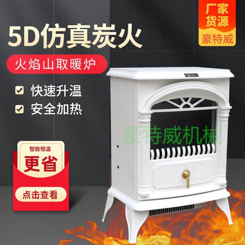 欧式壁炉取暖器家用热风炉取暖器5D仿真火焰取暖炉暖气炉暖风机厂