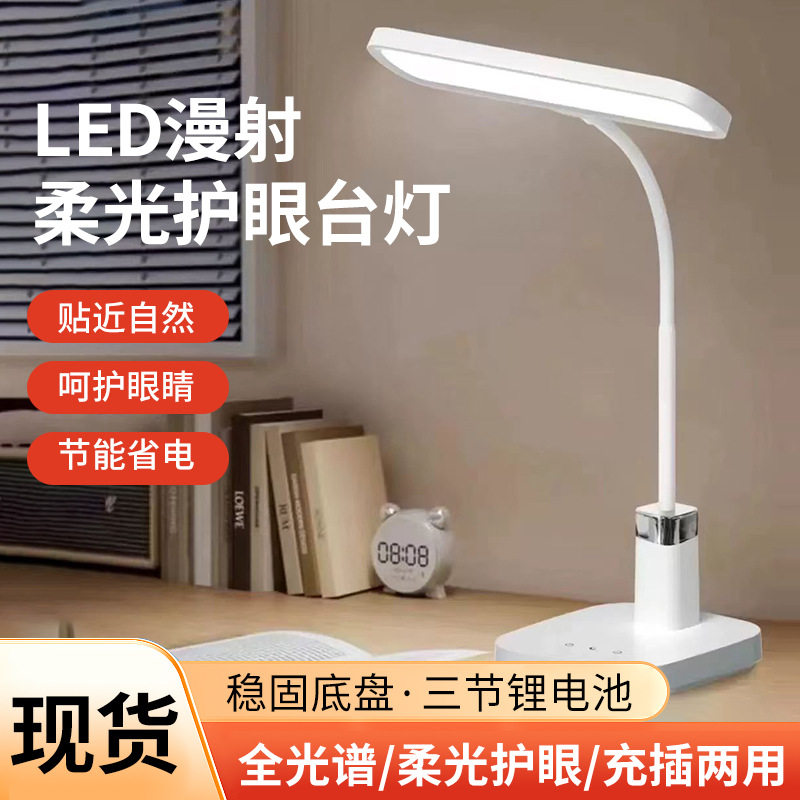 led漫射柔光护眼台灯学习阅读读写书桌办工作台灯书房卧室台灯