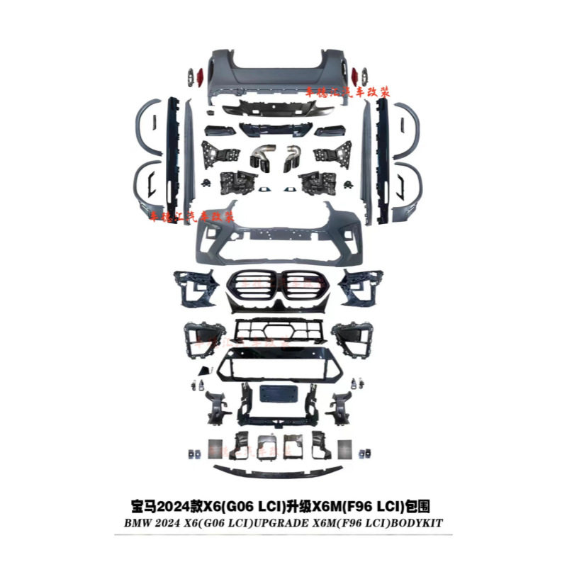 适用宝马2024款X6 G06 LCI升级X6M F96 LCI包围 升级改装大包围件