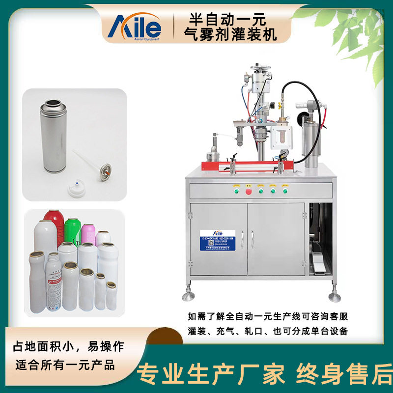 爱乐气雾剂半自动灌装机