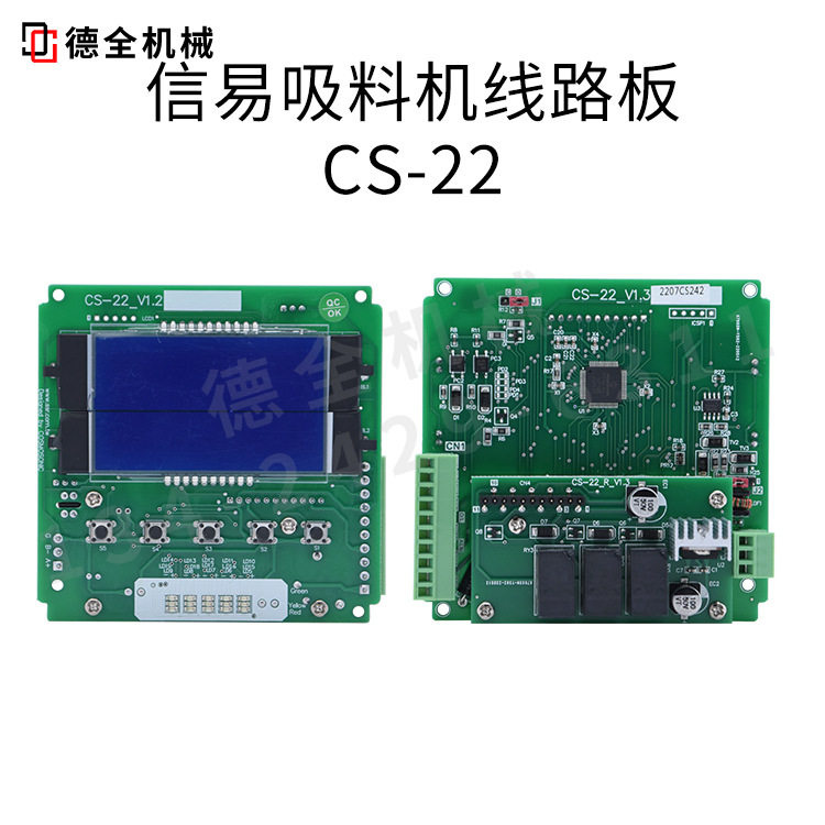 信易吸料机一体分体控制板