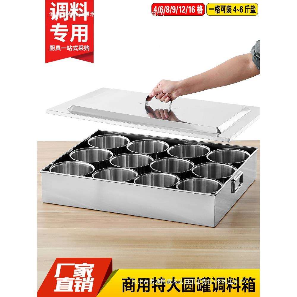 商用调料盒304不锈钢大号调料收纳盒多格火锅自助佐料配料调味箱