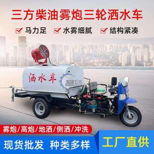 三方柴油雾炮电动三轮洒水车雾炮高炮洒水五合一喷洒车