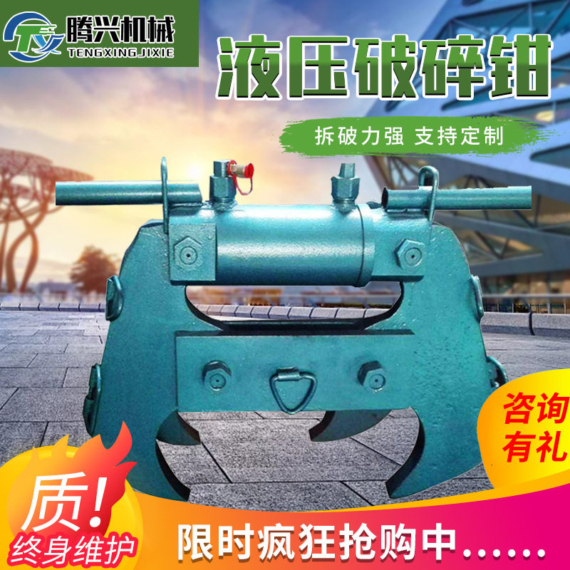 液压破碎钳钢筋水泥楼板拆解破碎承重梁墙体破拆混凝土静力破拆钳