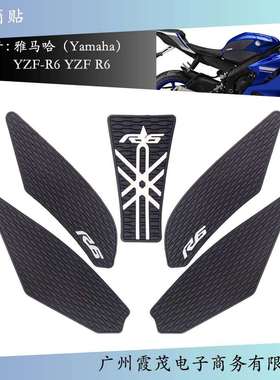 适用于YZF-R6YZFR62017-2021侧油箱垫膝部抓地牵引垫防滑贴纸