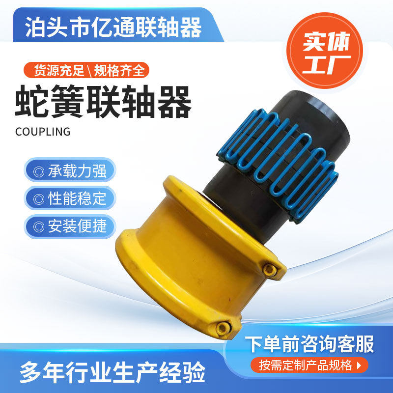 JS/JSB型铝壳蛇簧联轴器大扭矩工业传动件配件加工批发
