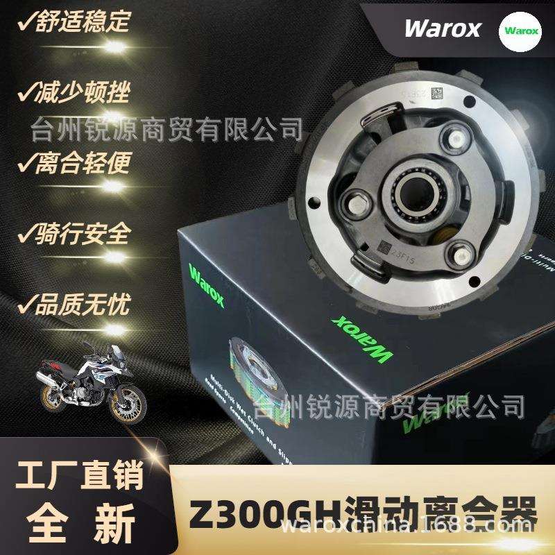 原厂F800gsF700改装滑动离合器舒适稳定减少顿挫